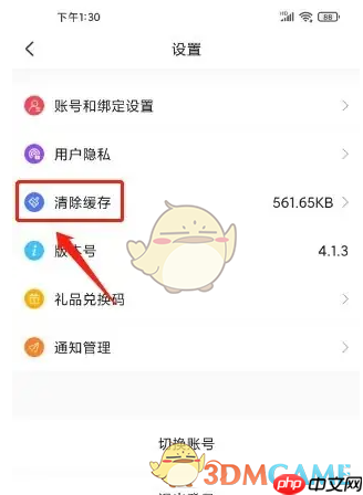 《图怪兽》清除缓存方法