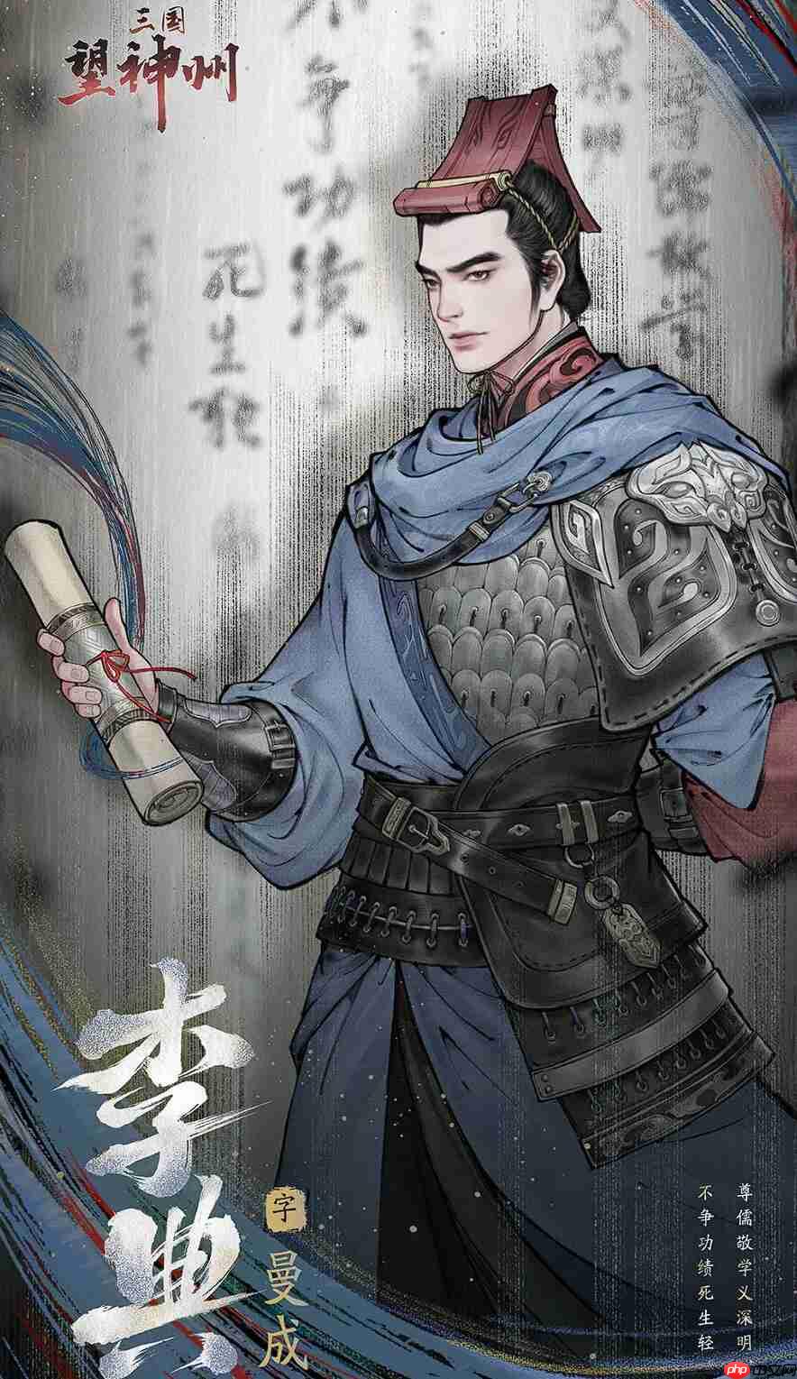 《三国望神州》李典介绍