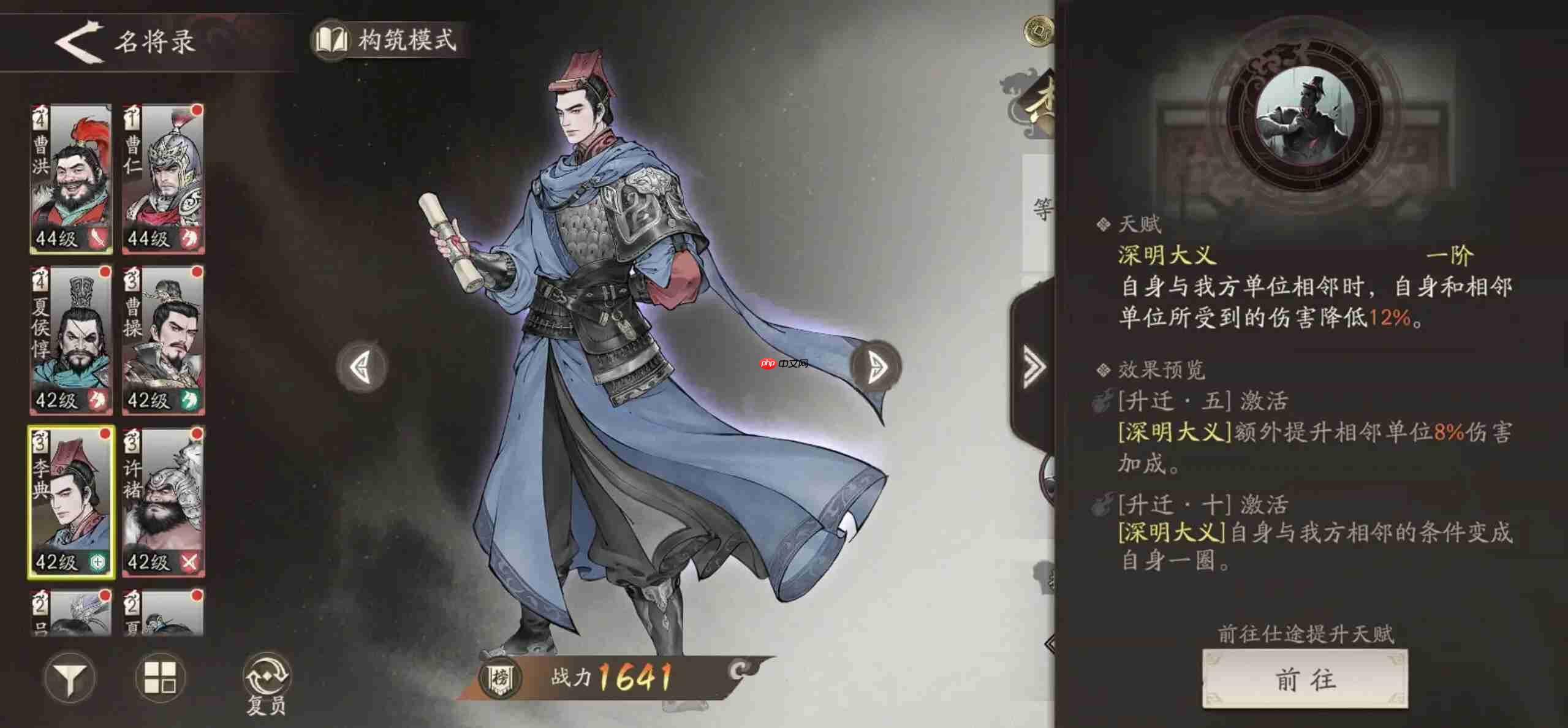 《三国望神州》李典介绍