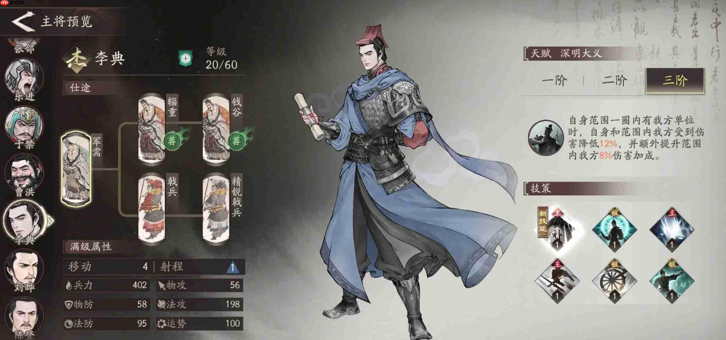 《三国望神州》李典介绍