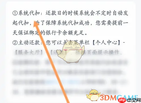 《马上金融》关闭自动扣款方法