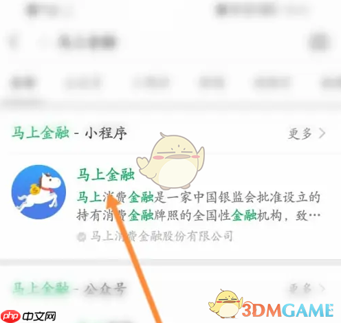《马上金融》关闭自动扣款方法