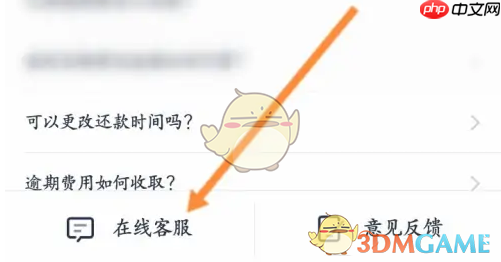 《马上金融》关闭自动扣款方法