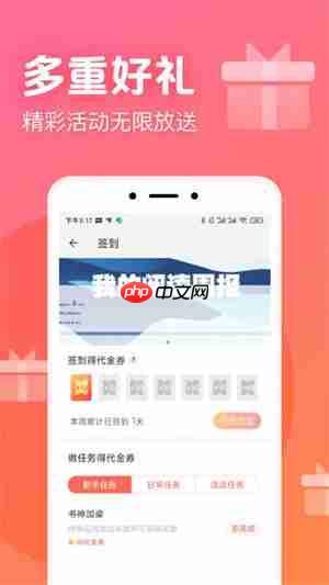 书神小说阅读器使用教程