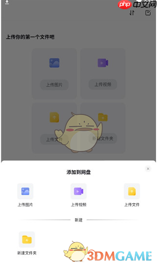 《123云盘》使用方法教程