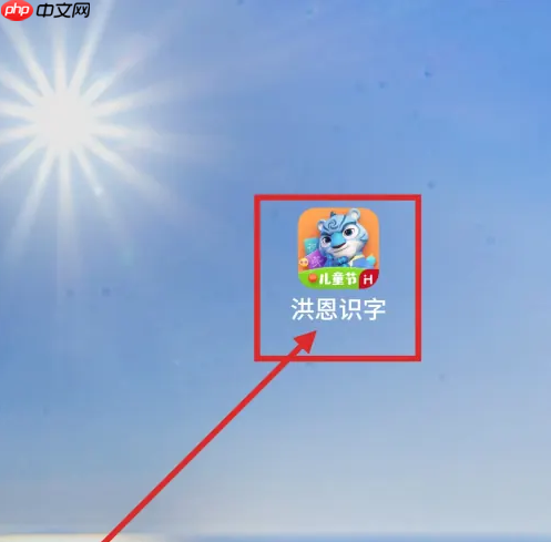 《洪恩识字》删除下载内容方法