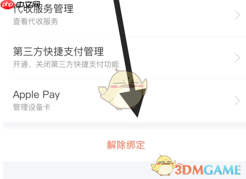 《买单吧》解除绑定方法
