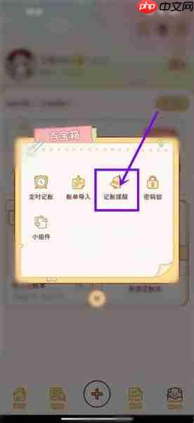 嘟嘟记账app记账提醒设置教程