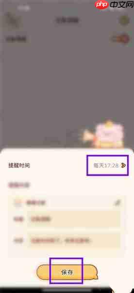 嘟嘟记账app记账提醒设置教程