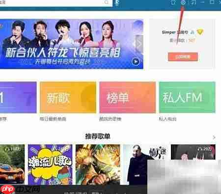 酷我音乐开启卡拉OK桌面歌词