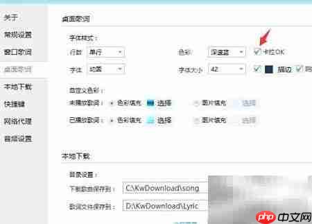 酷我音乐开启卡拉OK桌面歌词