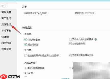 酷我音乐开启卡拉OK桌面歌词