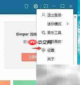 酷我音乐开启卡拉OK桌面歌词