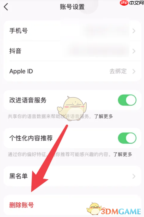 《豆包》删除账号方法