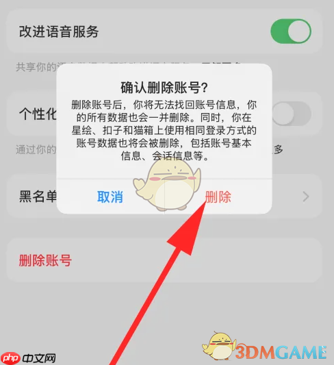 《豆包》删除账号方法