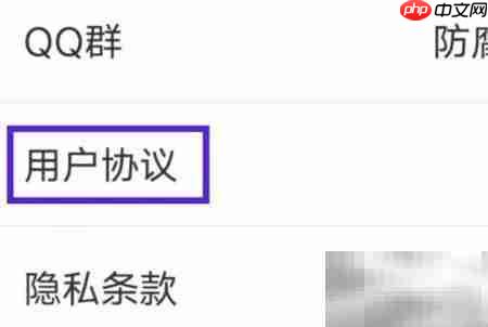 算料宝用户协议查找指南