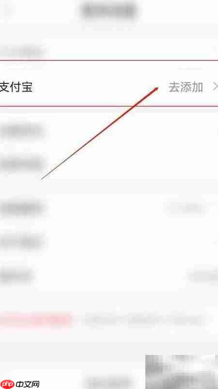 助信通添加支付宝教程