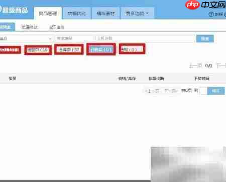 牵牛工作台商品管理指南