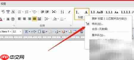 Word2010多级标题设置技巧