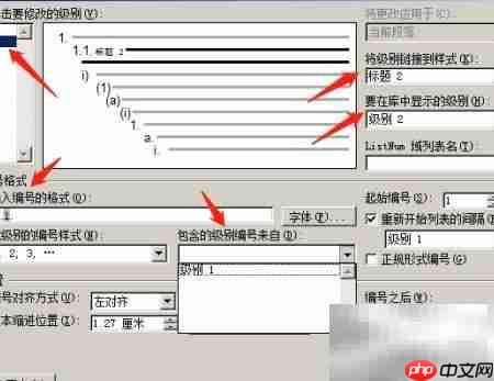 Word2010多级标题设置技巧