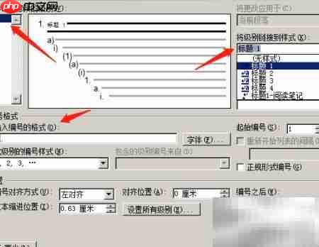 Word2010多级标题设置技巧