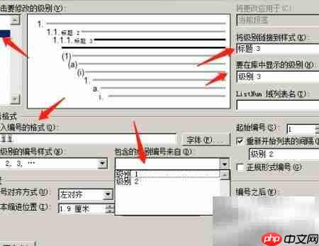 Word2010多级标题设置技巧