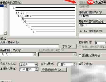Word2010多级标题设置技巧