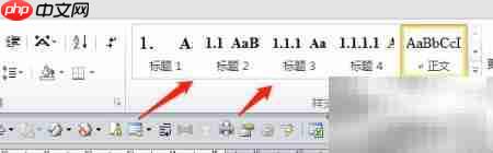 Word2010多级标题设置技巧