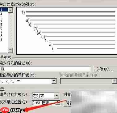Word2010多级标题设置技巧