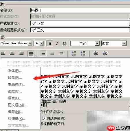 Word2010多级标题设置技巧