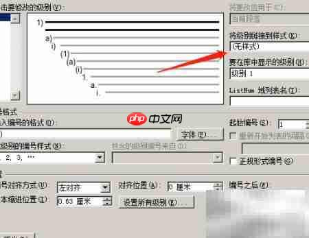 Word2010多级标题设置技巧