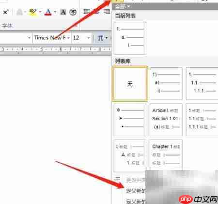 Word2010多级标题设置技巧