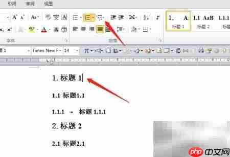 Word2010多级标题设置技巧