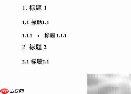 Word2010多级标题设置技巧