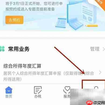 个税首页常用业务调整