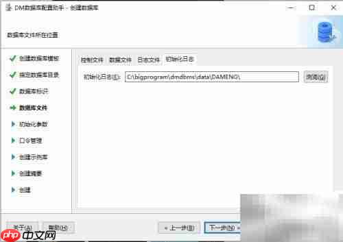 达梦数据库实例初始化步骤