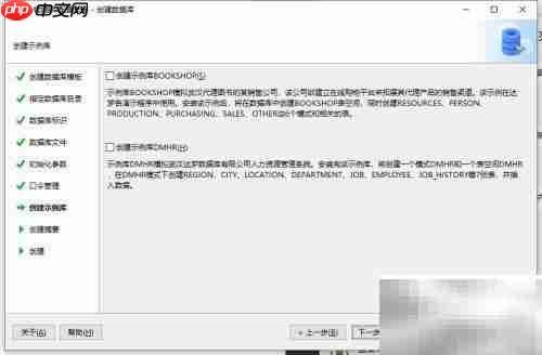 达梦数据库实例初始化步骤