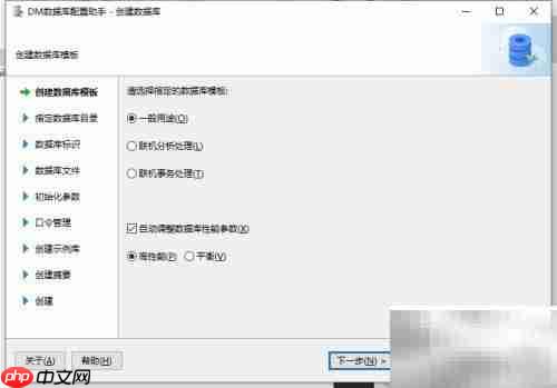 达梦数据库实例初始化步骤
