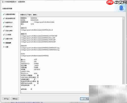 达梦数据库实例初始化步骤