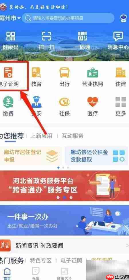 手机查出生证明全攻略