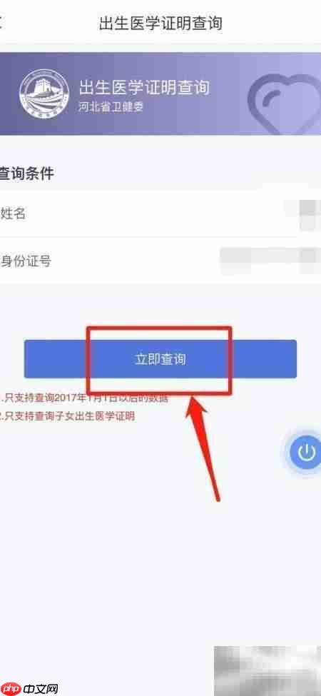 手机查出生证明全攻略
