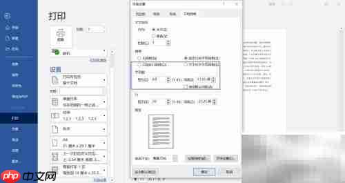 Word每行43字符设置方法