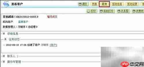 初学者快速上手CRM指南