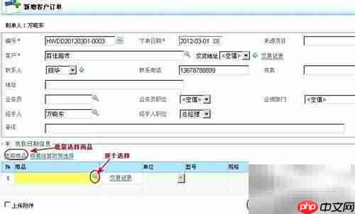 初学者快速上手CRM指南
