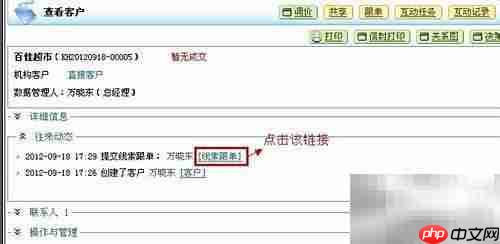 初学者快速上手CRM指南