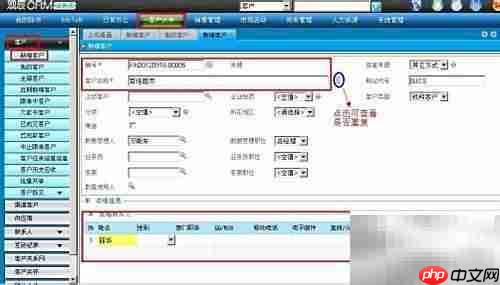 初学者快速上手CRM指南