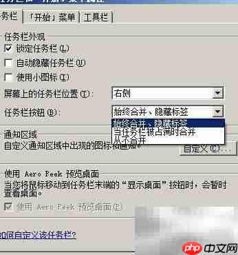 Win7任务栏风格修改方法