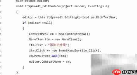 Spread控件单元格文字加下划线