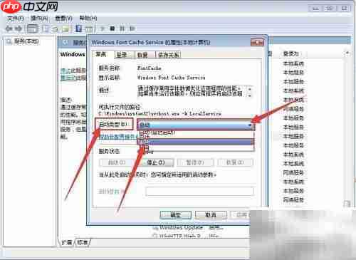 Windows字体缓存服务设置方法