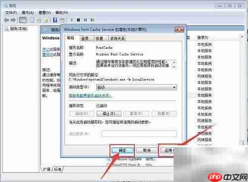 Windows字体缓存服务设置方法